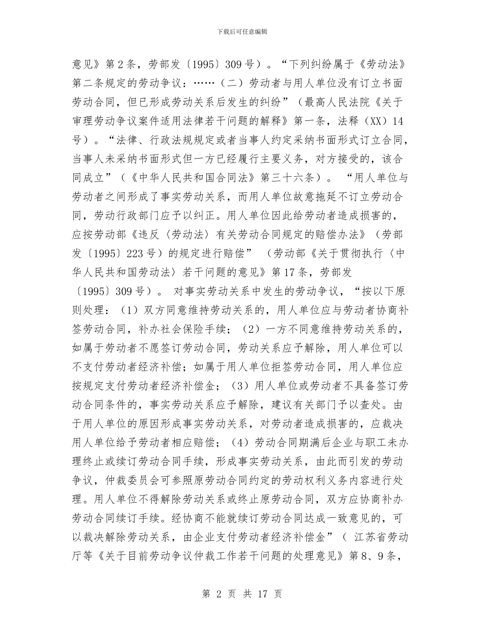 审理劳动争议案件中的几个问题及相关规定综述与审计10月份工作总结范文汇编_第2页