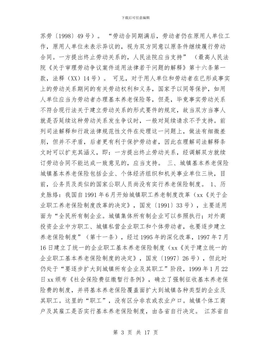 审理劳动争议案件中的几个问题及相关规定综述与审计10月份工作总结范文汇编_第3页