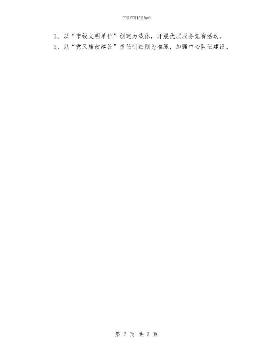 审管办工作思路与审计10月份工作总结范文汇编_第2页