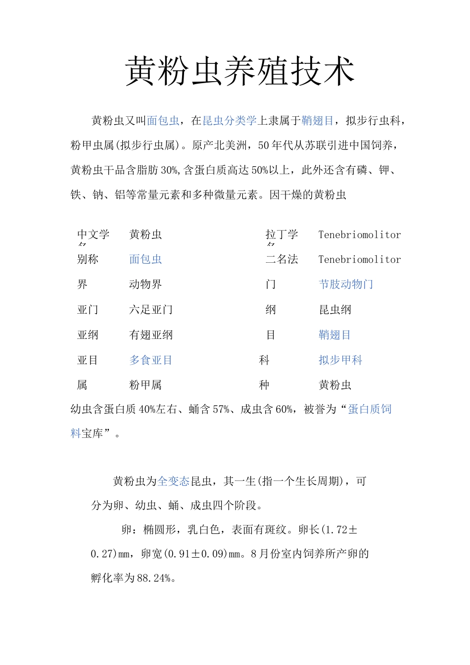 黄粉虫养殖技术_第1页