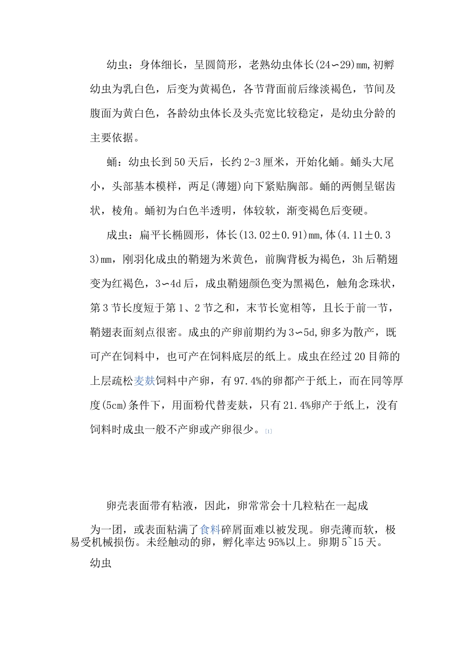 黄粉虫养殖技术_第2页