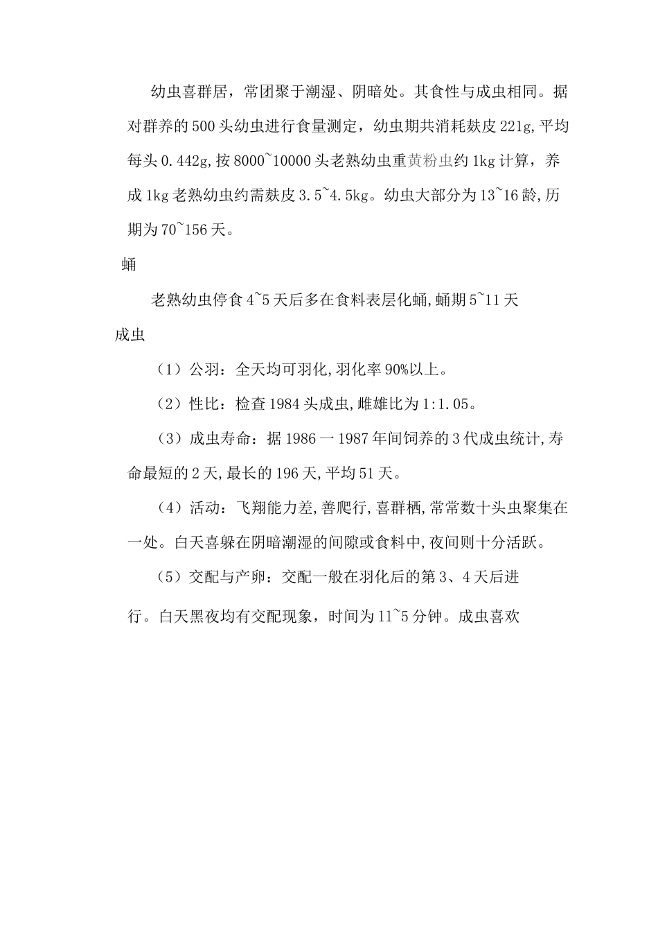 黄粉虫养殖技术_第3页