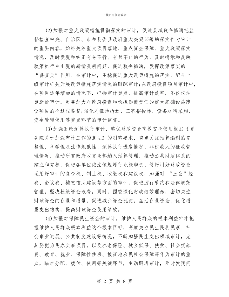 审计2024年综治工作计划书与审计人员工作计划开头汇编_第2页