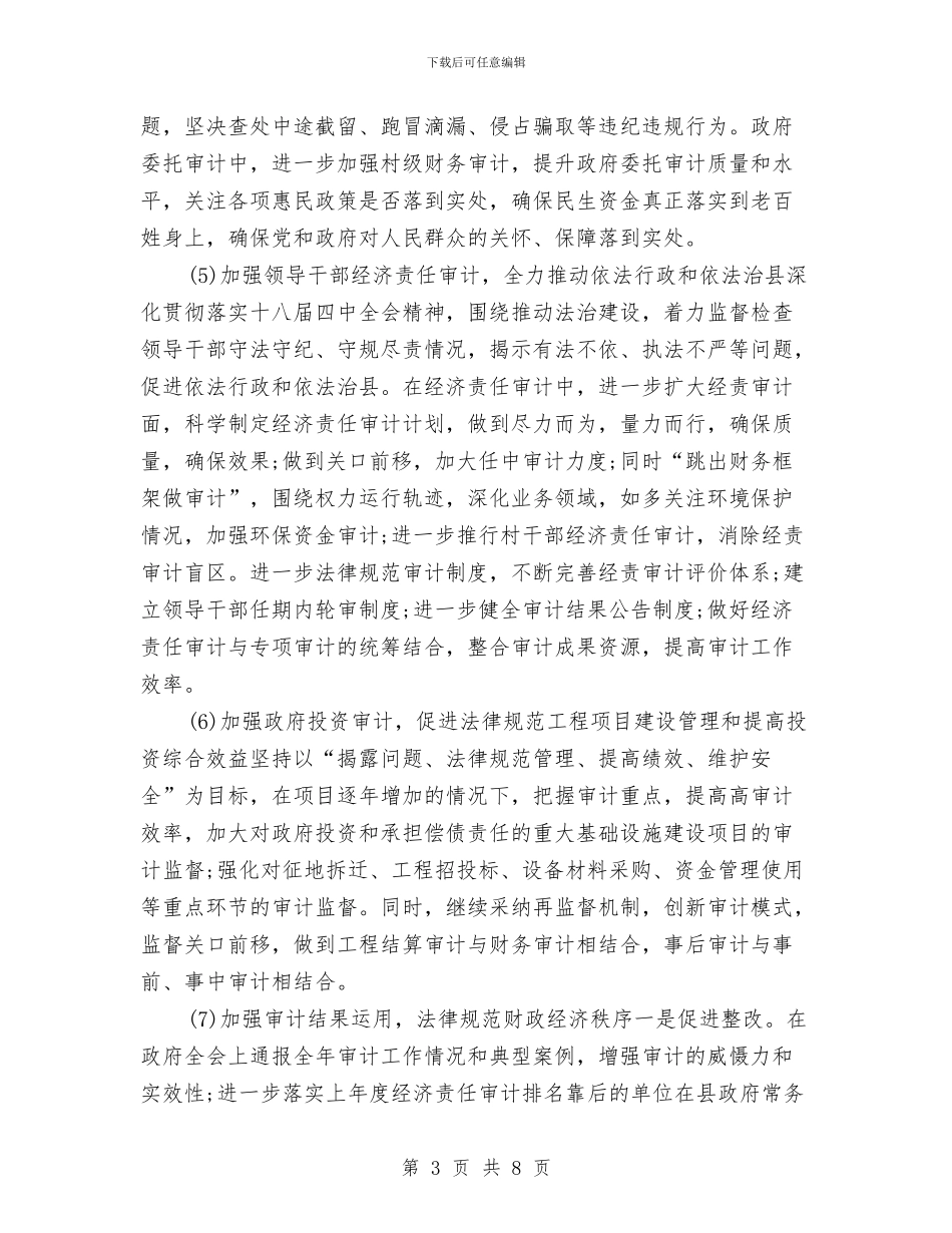 审计2024年综治工作计划书与审计人员工作计划开头汇编_第3页