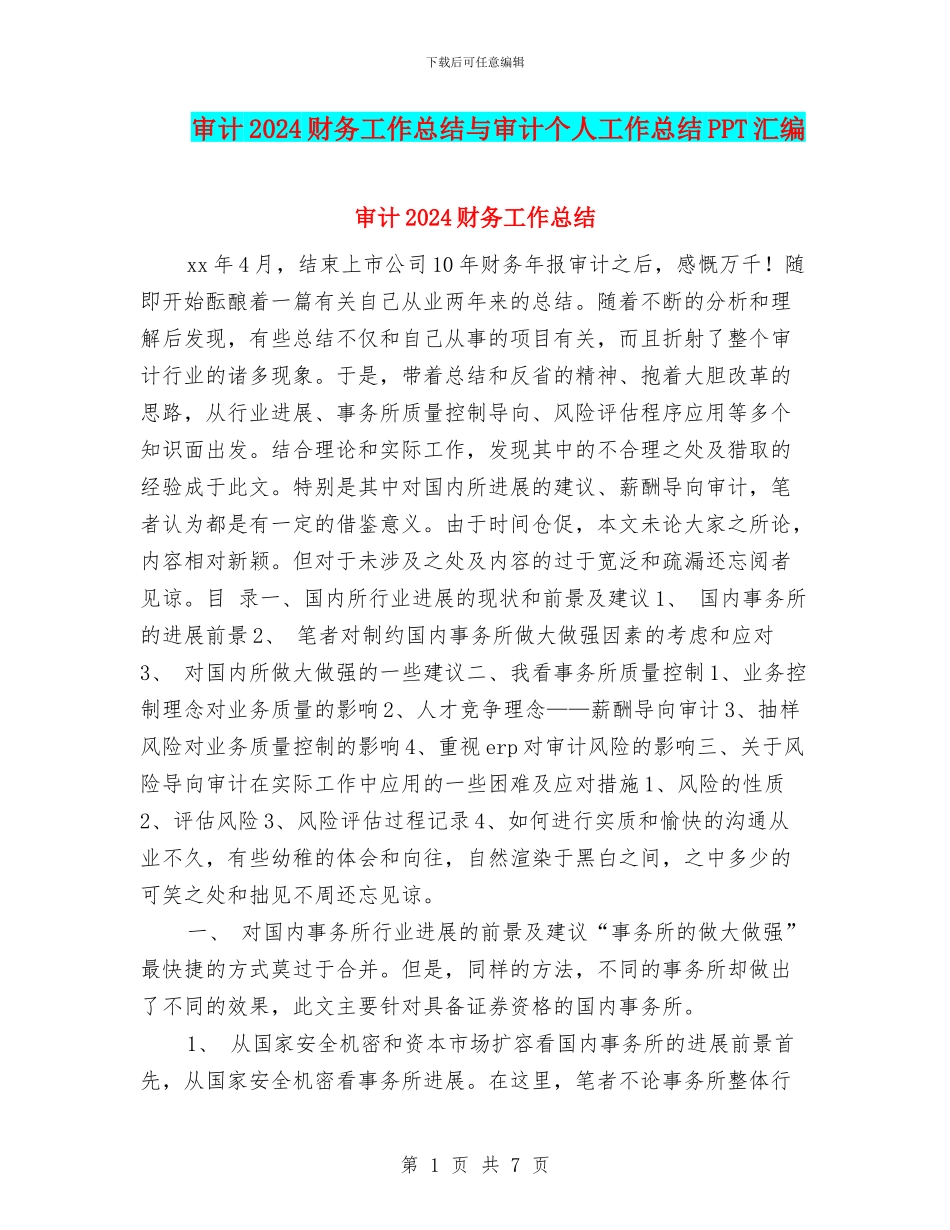 审计2024财务工作总结与审计个人工作总结PPT汇编_第1页