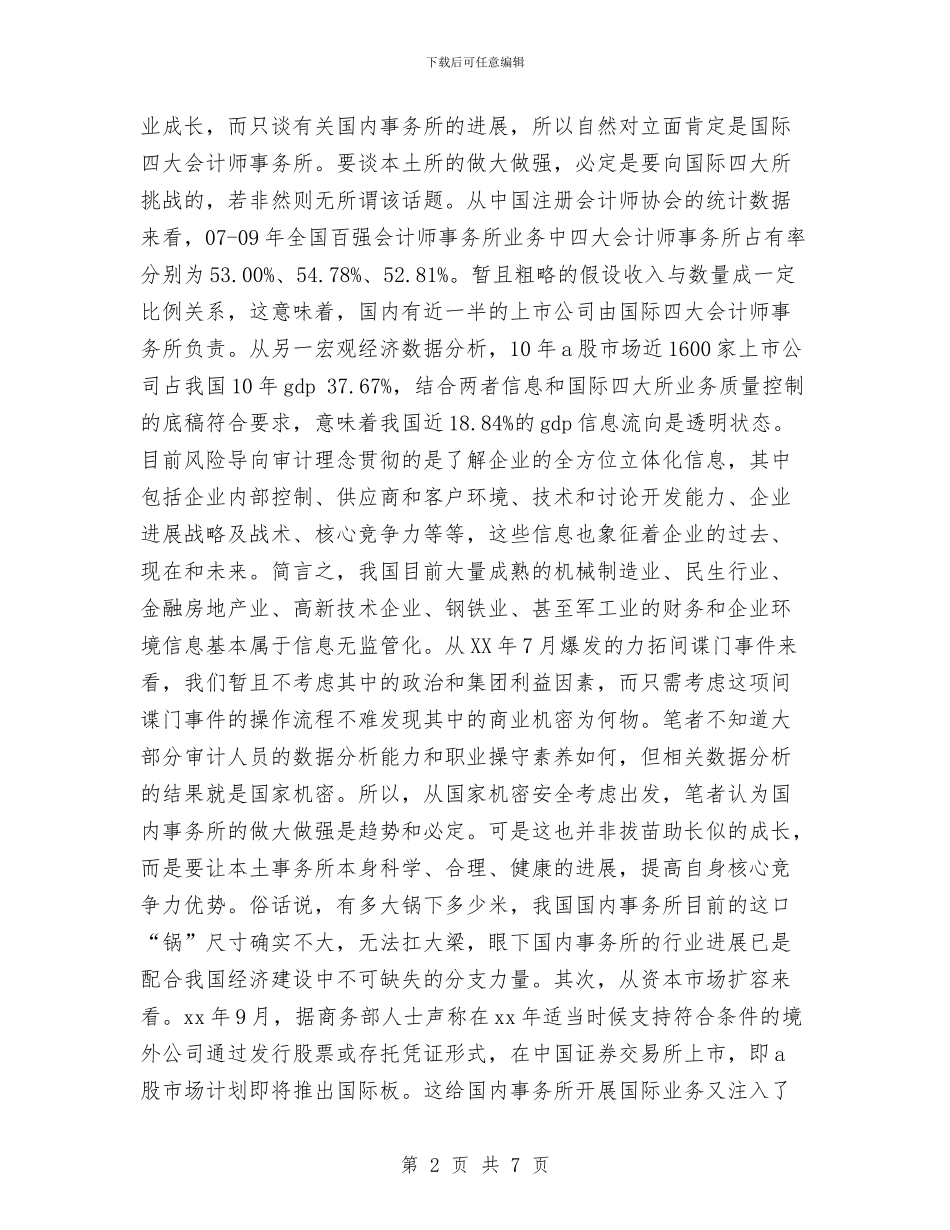 审计2024财务工作总结与审计个人工作总结PPT汇编_第2页