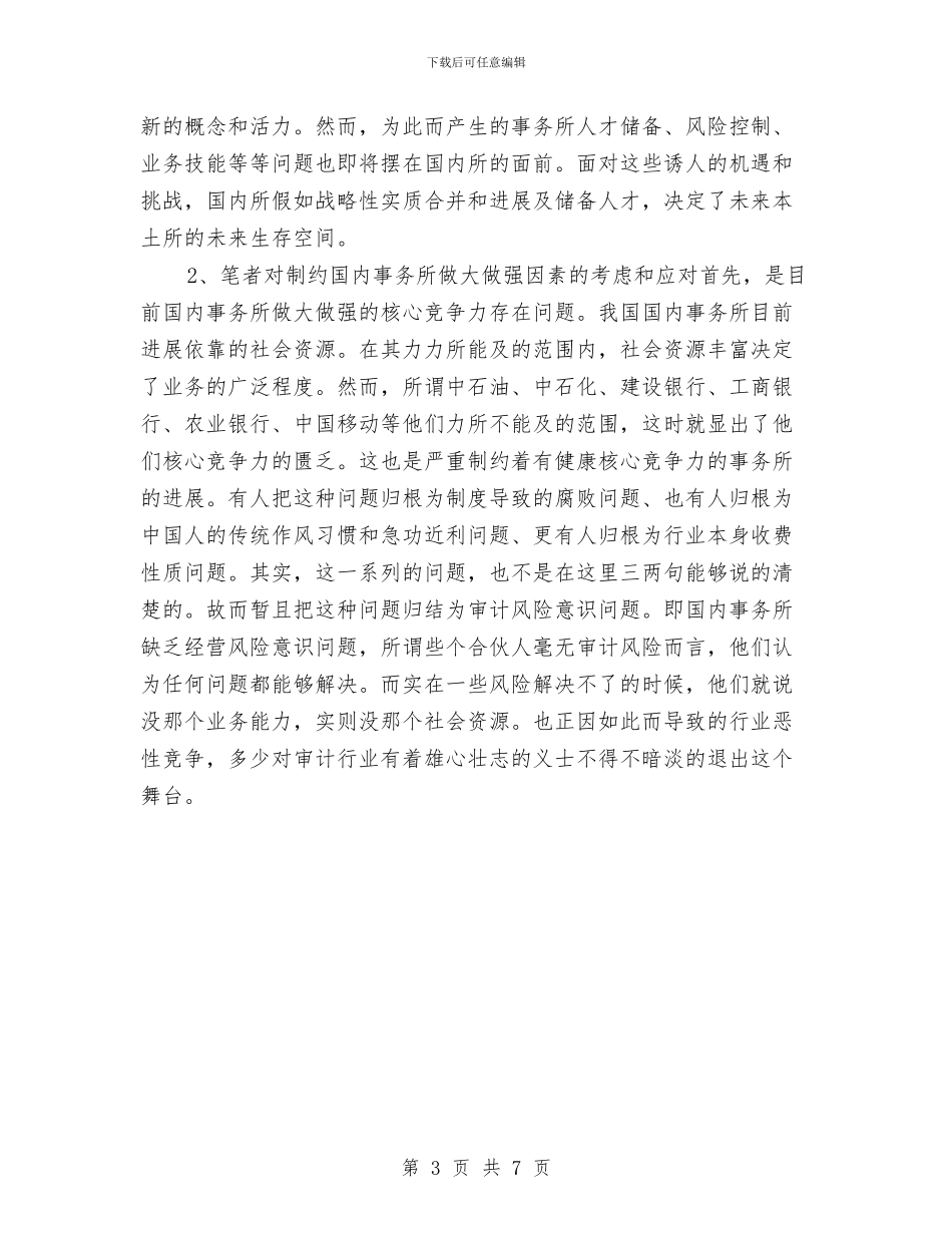 审计2024财务工作总结与审计个人工作总结PPT汇编_第3页