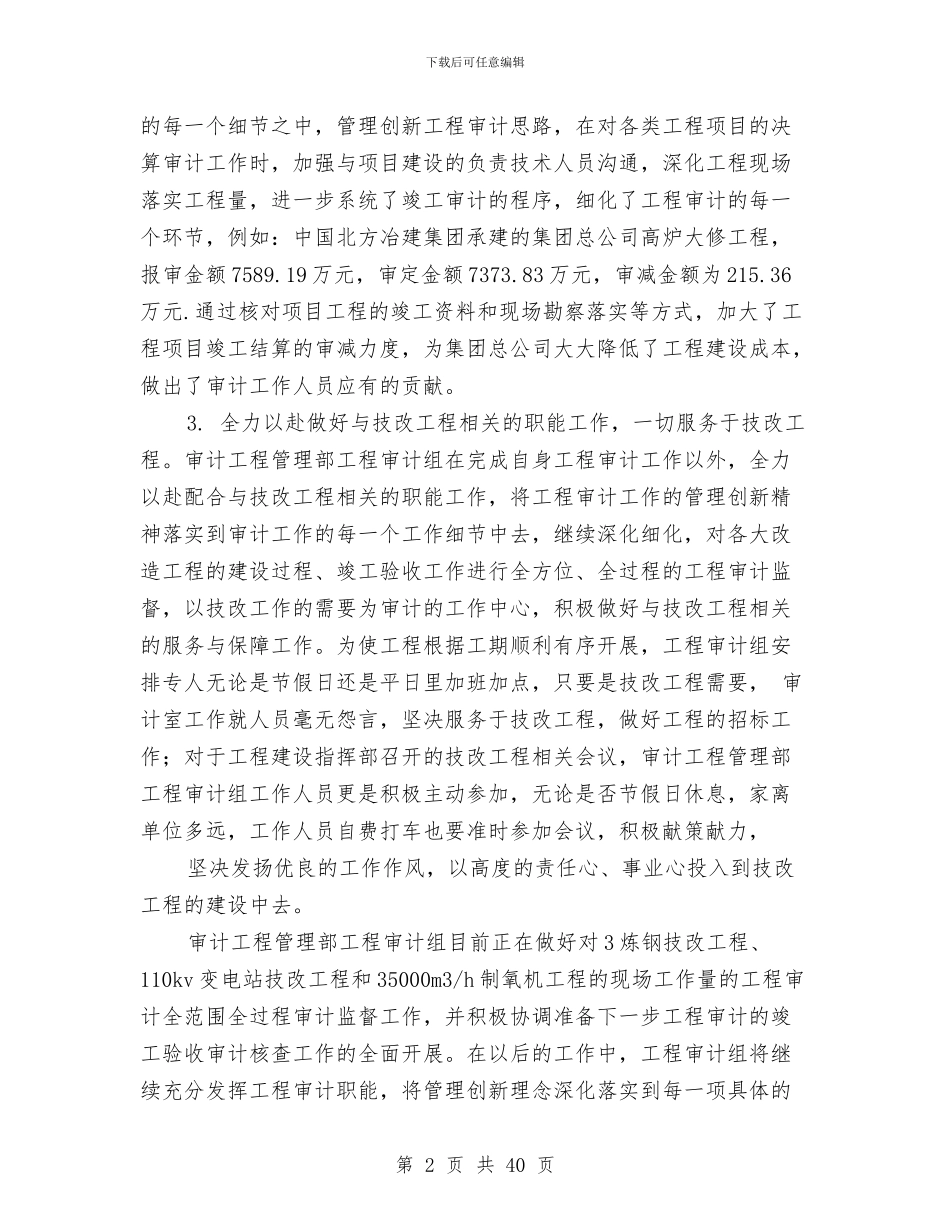 审计上半年工作总结与审计下半年工作总结汇编_第2页