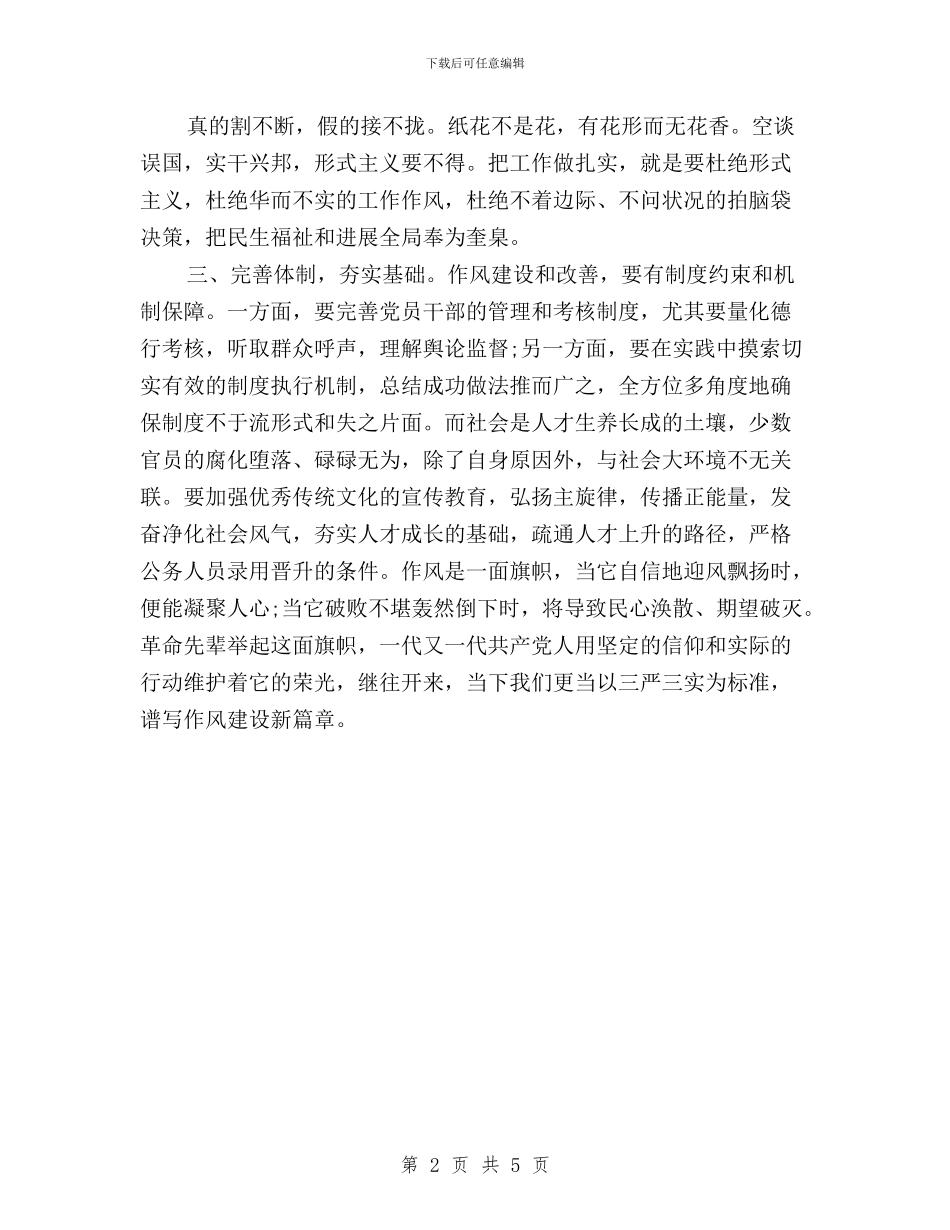 审计三严三实心得体会范文与审计人员学习“三严三实”精神心得体会汇编_第2页