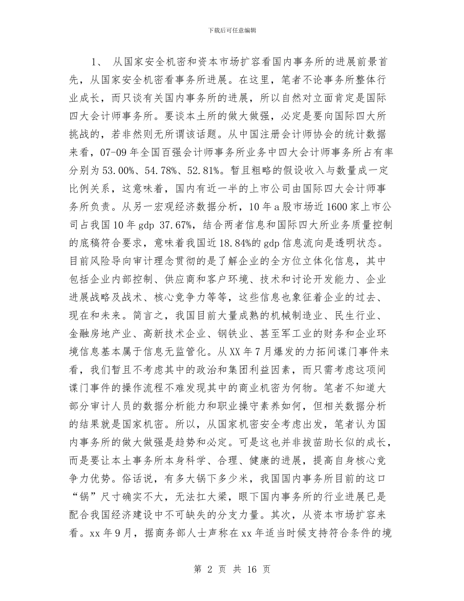 审计2024财务工作总结与审计个人工作总结汇编_第2页