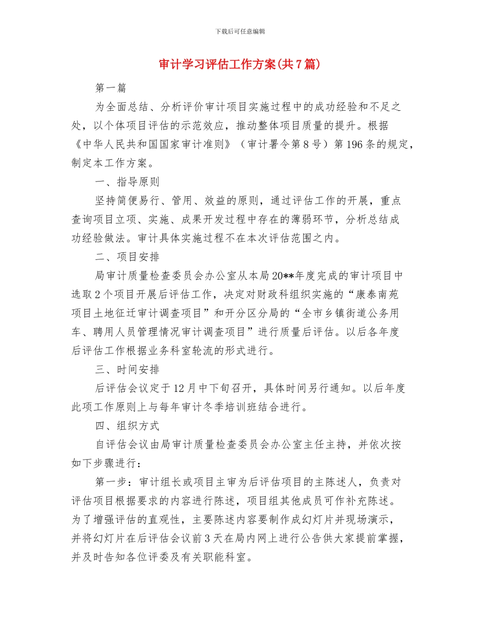 审计业务学习计划与审计学习评估工作方案汇编_第3页