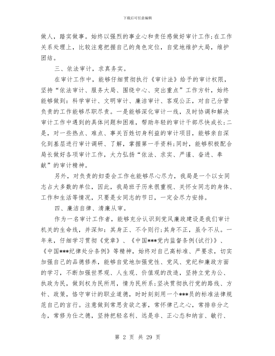 审计专员年终个人工作总结与审计个人工作总结汇编_第2页