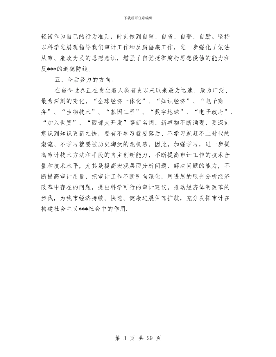 审计专员年终个人工作总结与审计个人工作总结汇编_第3页