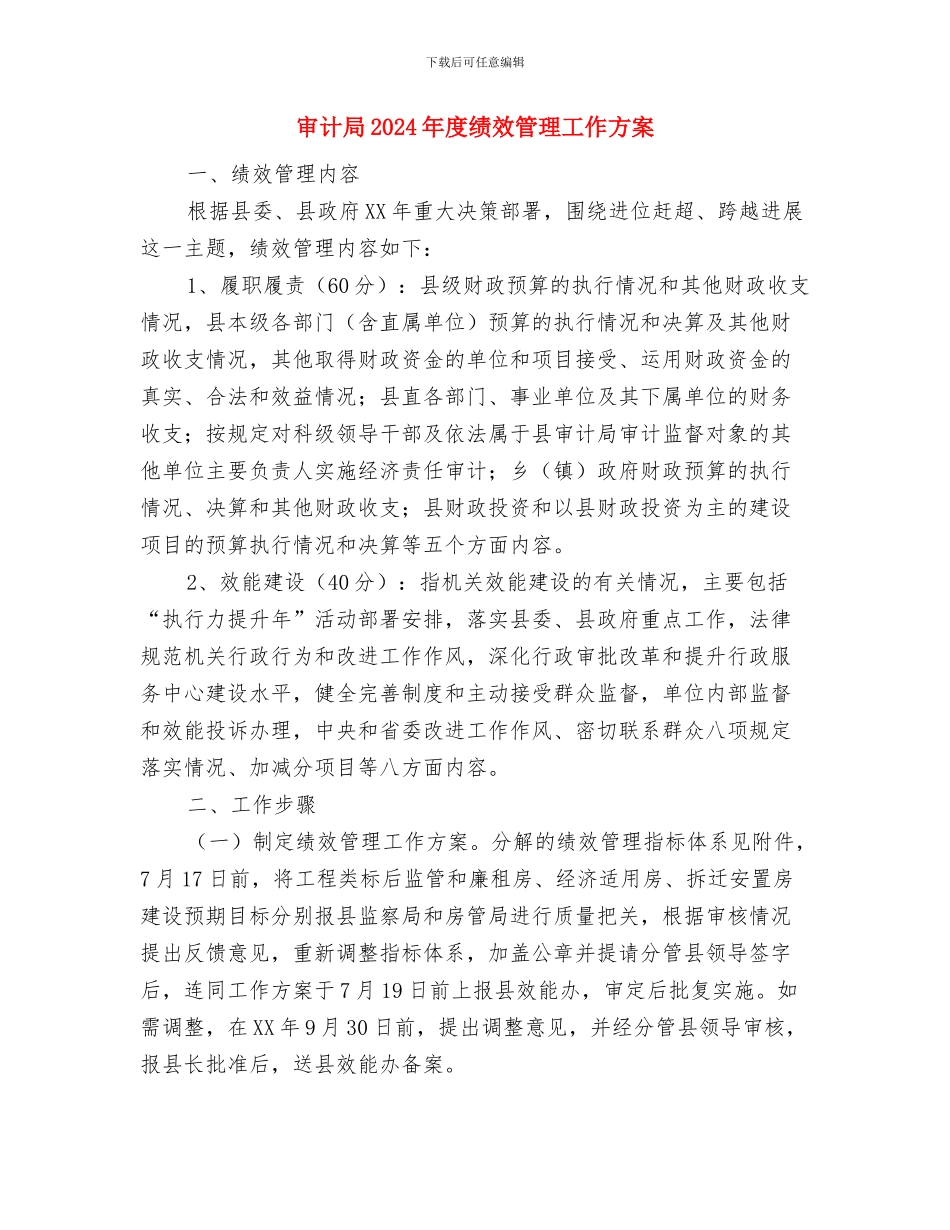 审计业务学习计划与审计局2024年度绩效管理工作方案汇编_第3页