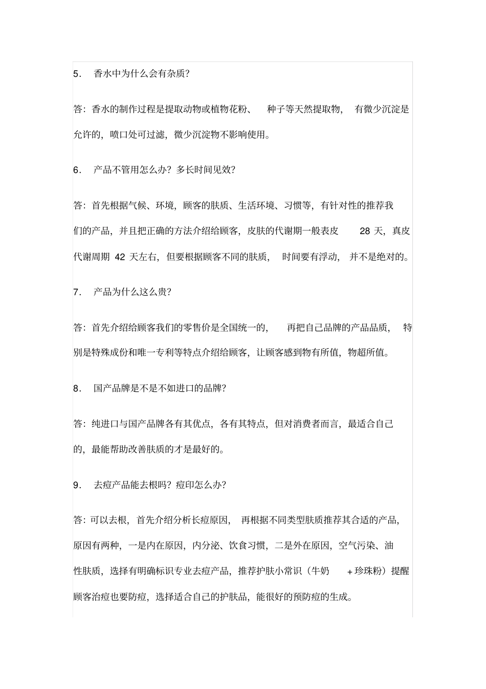 化妆品直播日常问题66个话术最新版_第2页