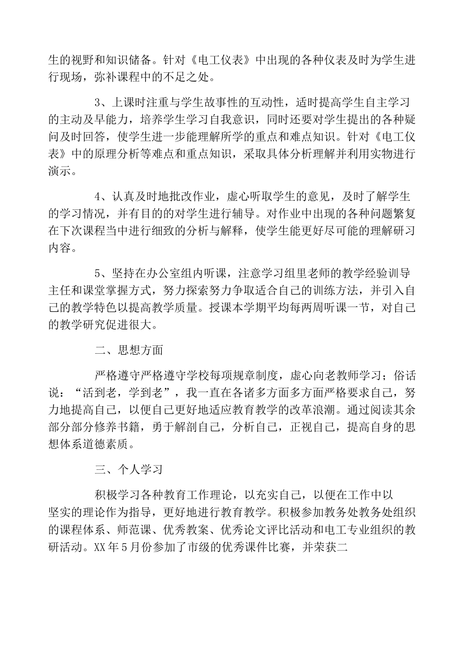 技校工作总结_第2页