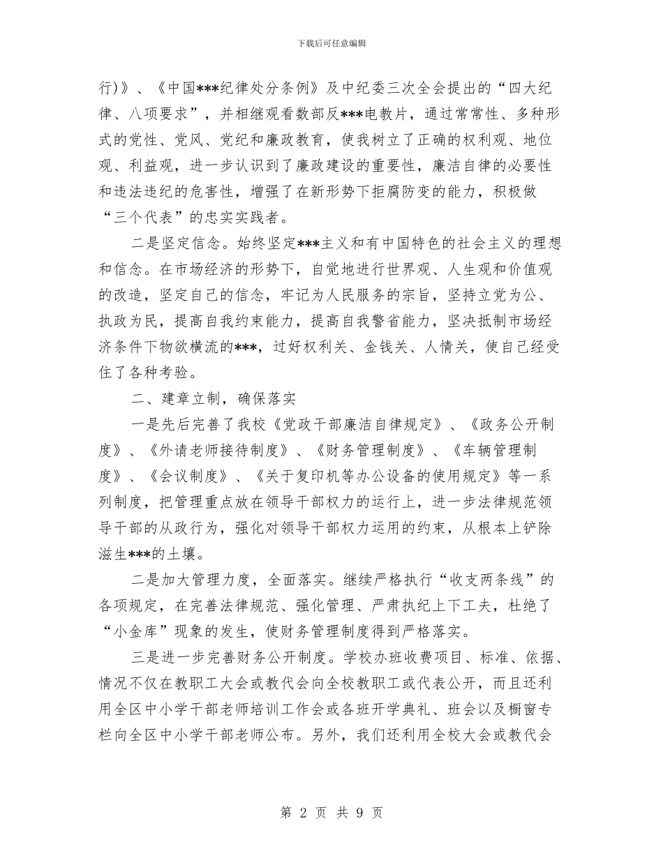 审计个人工作总结模板4篇与审计个人工作总结范文汇编_第2页