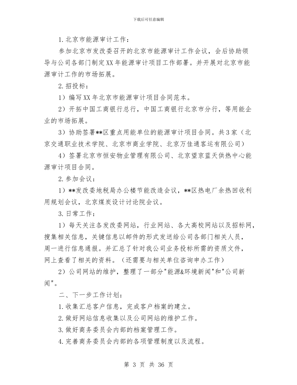 审计个人工作总结与审计个人工作总结4篇汇编_第3页