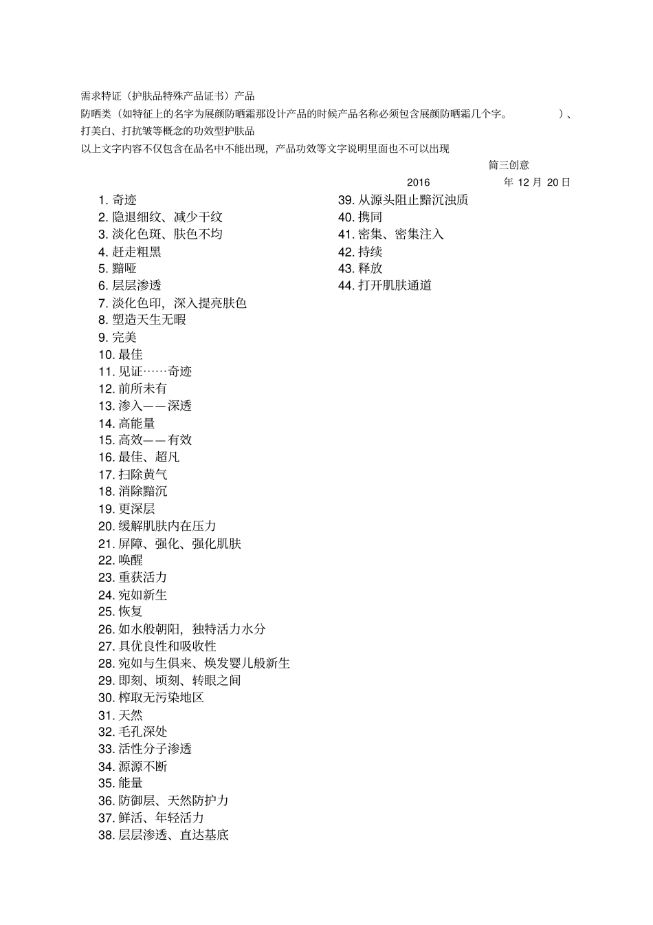 化妆品禁用词_第3页