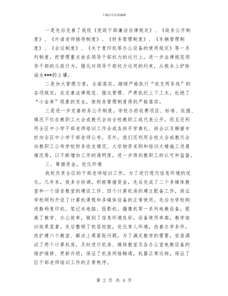 审计个人工作总结汇报与审计个人年度总结汇编_第2页
