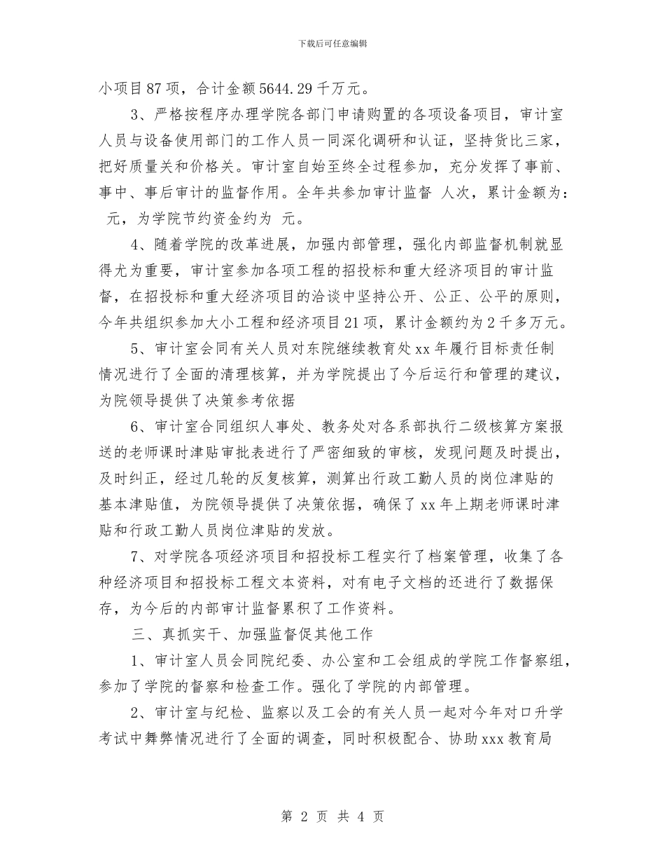 审计个人年终总结范文与审计主任工作总结汇编_第2页
