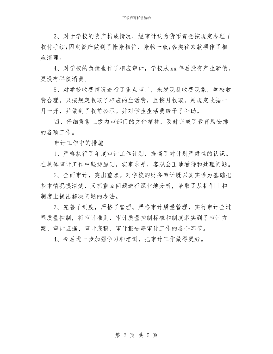 审计个人年终工作总结最新与审计人员个人小结汇编_第2页