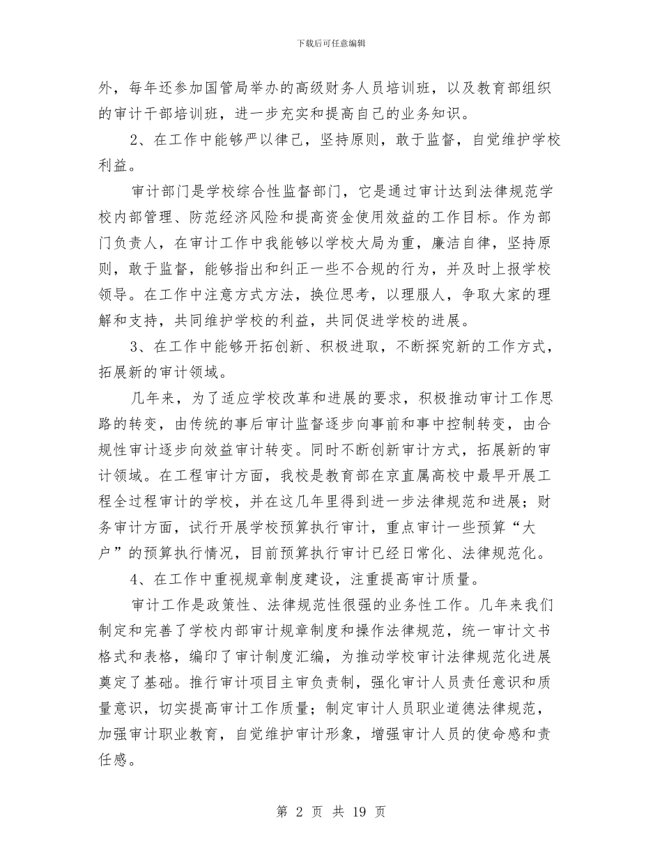 审计个人述职报告与审计主任工作总结汇编_第2页