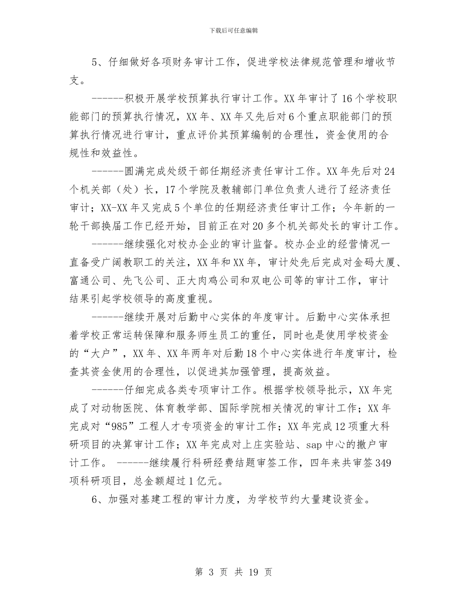 审计个人述职报告与审计主任工作总结汇编_第3页