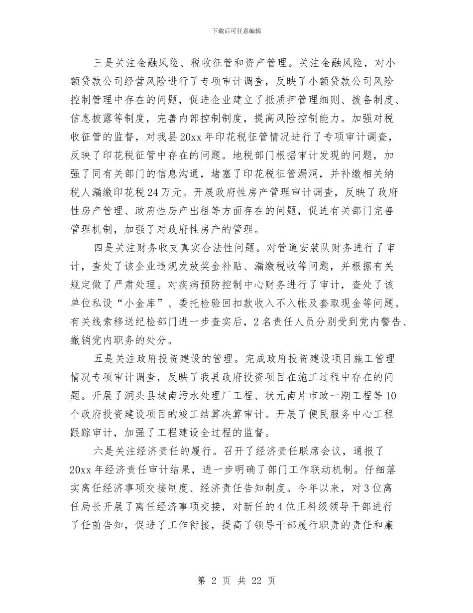 审计人员上半年工作总结范例三篇精选荐读与审计人员个人工作总结范文汇编_第2页