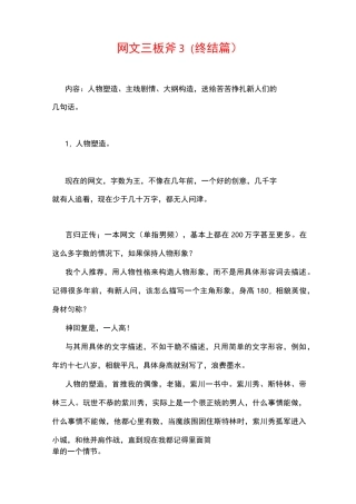 网络小说创作三板斧