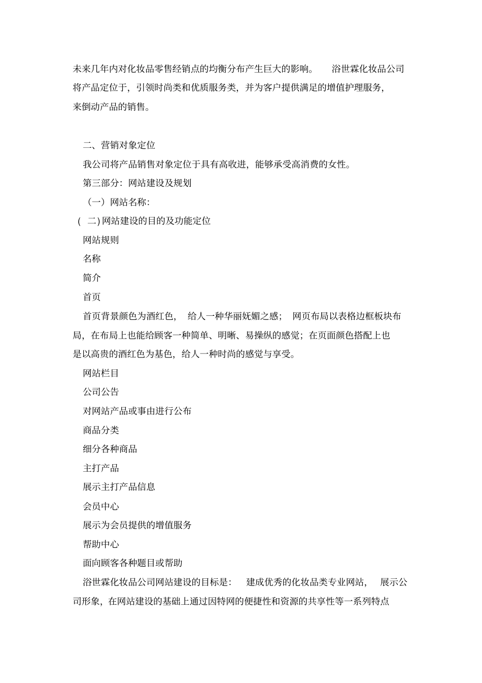 化妆品网站策划书_第3页