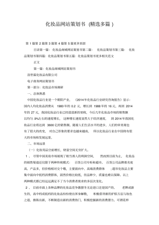 化妆品网站策划书