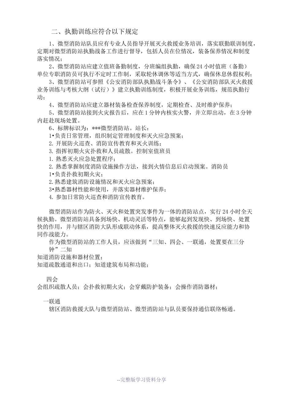 微型消防站方案_第2页