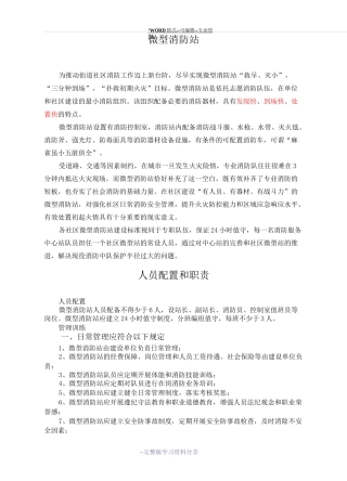 微型消防站方案