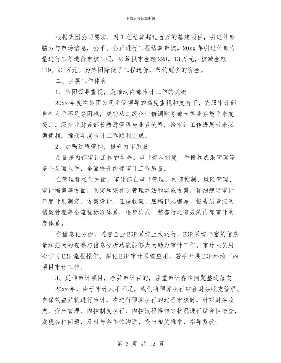 审计人员个人年度工作总结与审计人员个人总结汇编_第3页