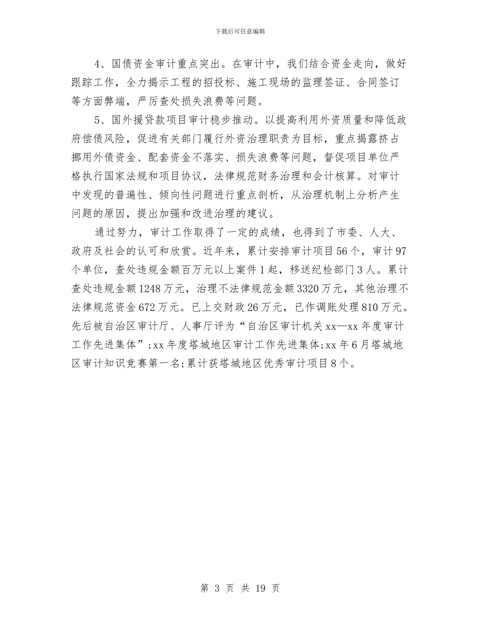 审计人员工作总结与审计人员工作总结范文精选汇编_第3页