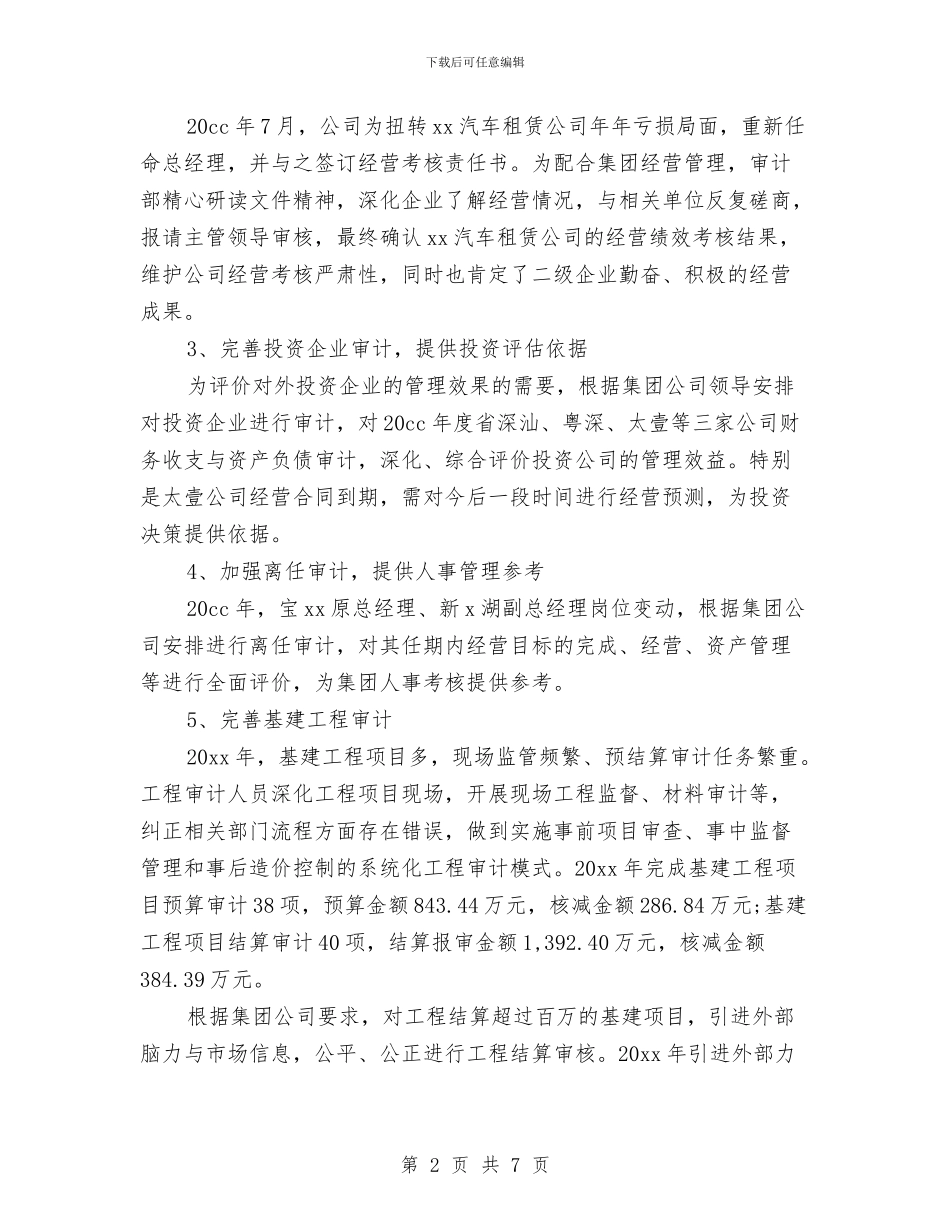 审计人员个人年终工作总结与审计人员个人总结汇编_第2页