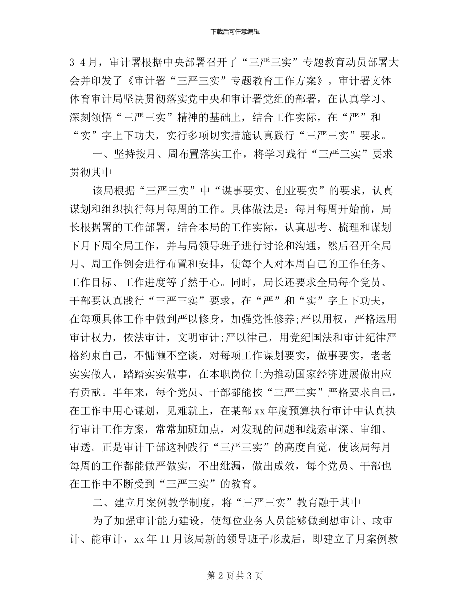 审计人员学习“三严三实”精神心得体会_第2页