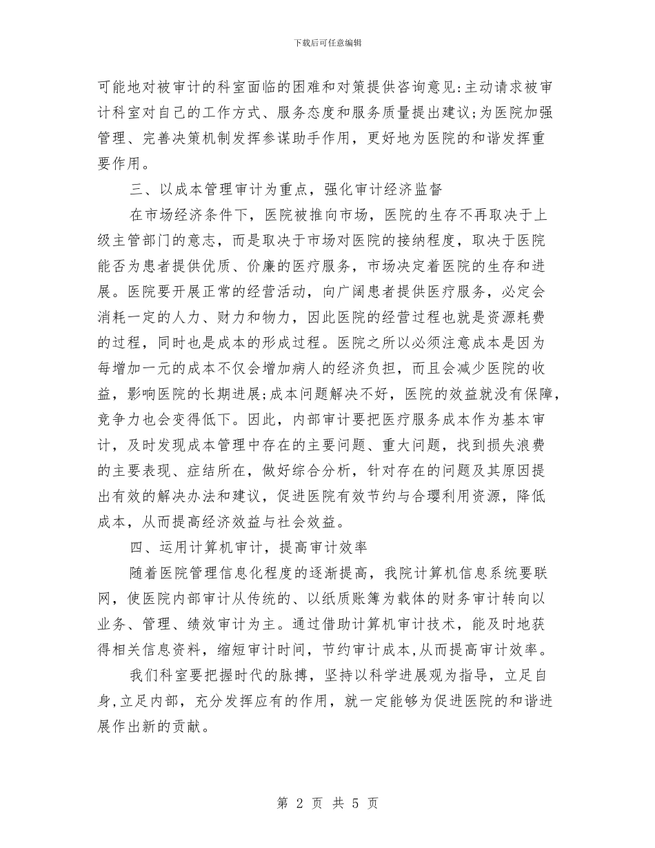 审计人员工作计划与审计人员工作计划开头汇编_第2页