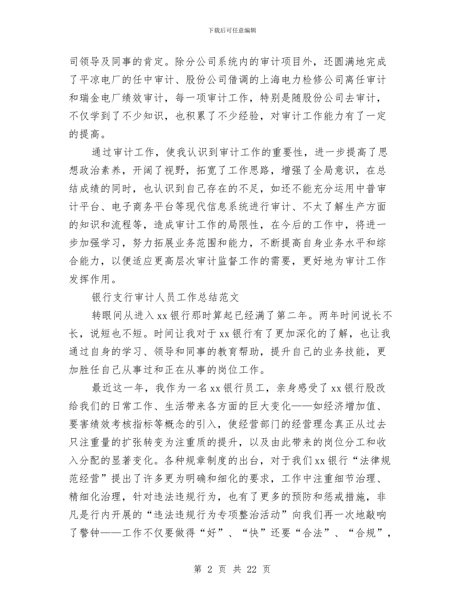 审计人员工作总结3篇与审计人员工作总结范文精选汇编_第2页