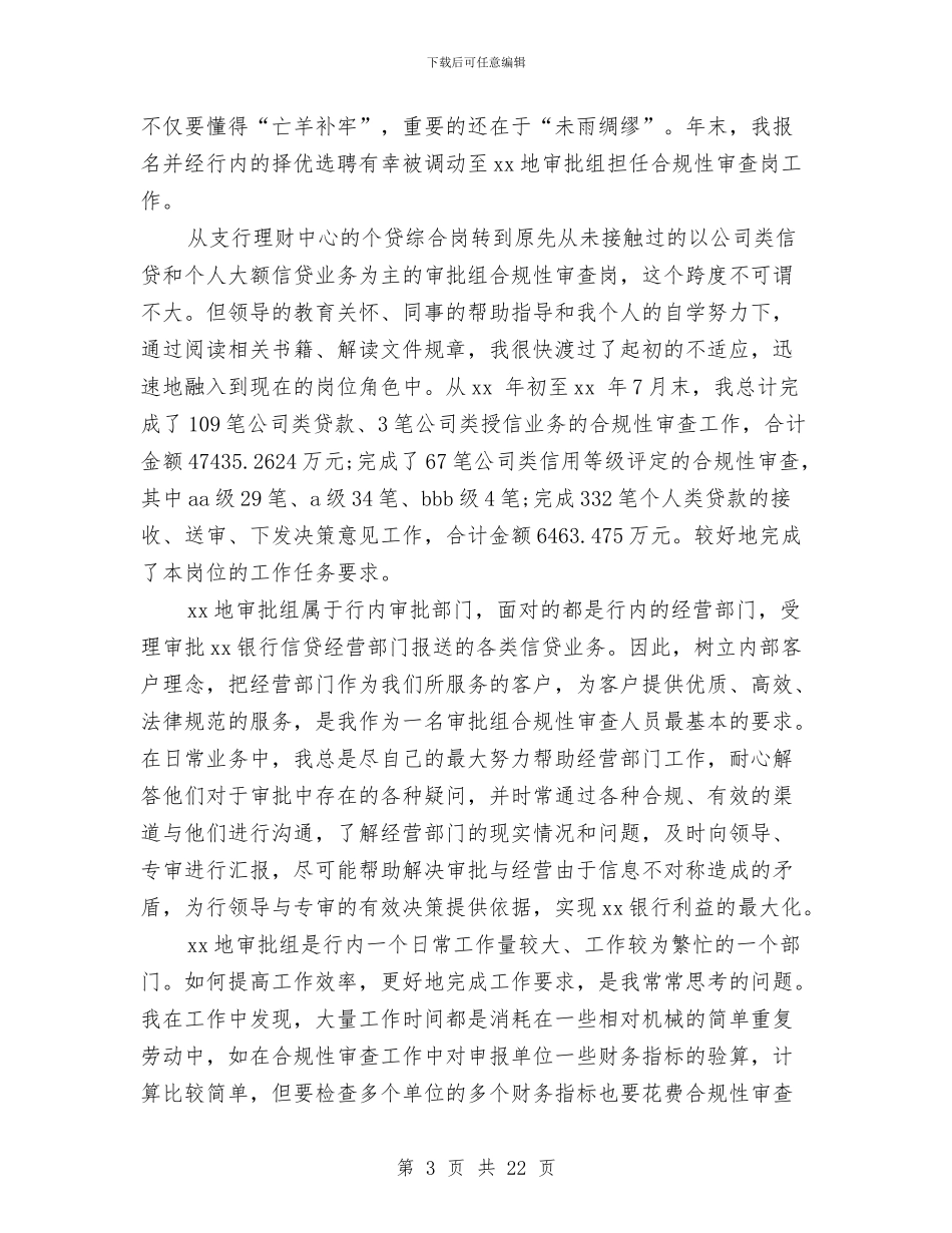 审计人员工作总结3篇与审计人员工作总结范文精选汇编_第3页