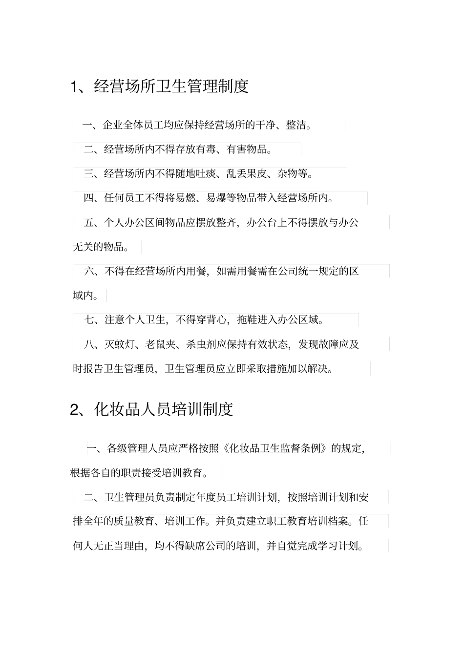 化妆品管理制度参考制度_第3页