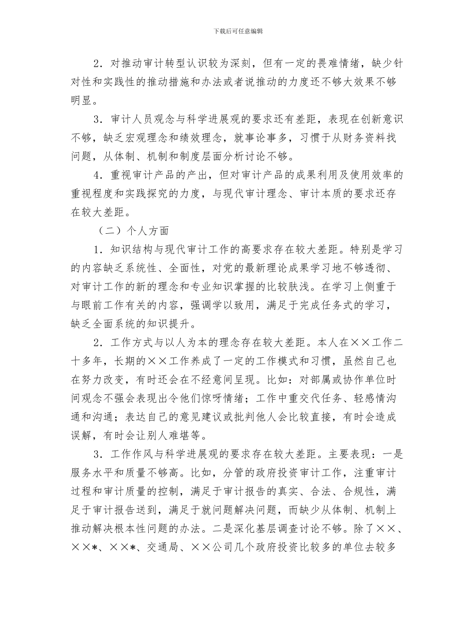 审计人员年终工作总结与审计人员科学发展观学习材料汇编_第3页