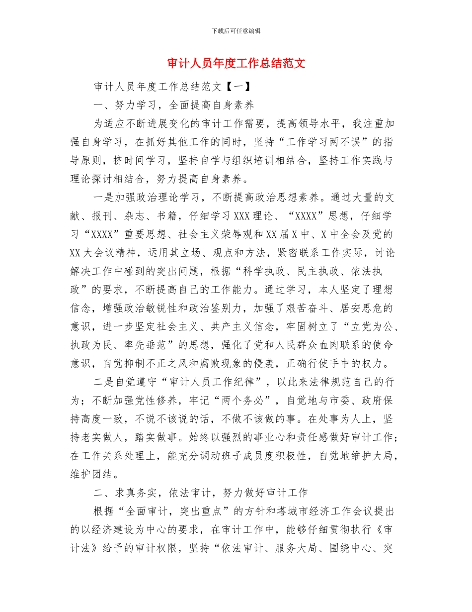 审计人员年度工作总结与审计人员年度工作总结范文汇编_第2页