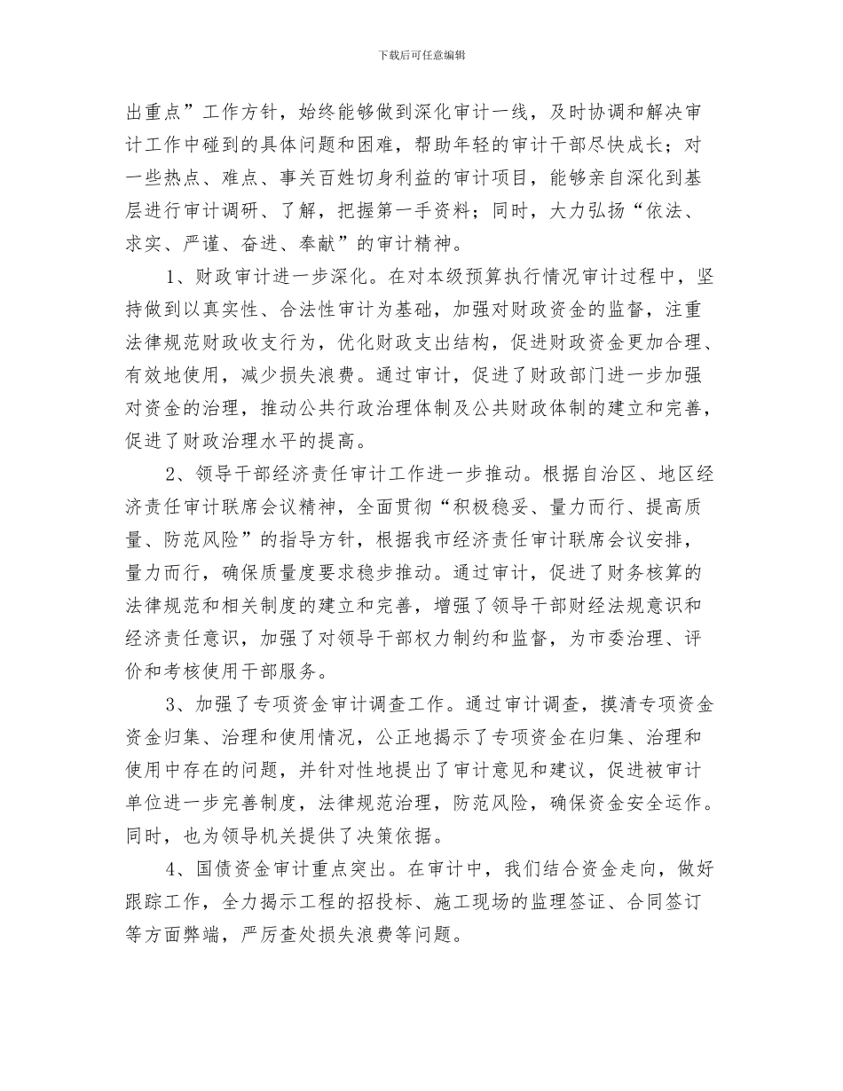 审计人员年度工作总结与审计人员年度工作总结范文汇编_第3页