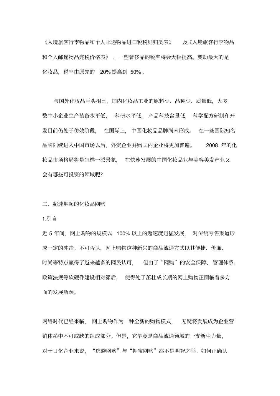 化妆品网站营销策划推广方案_第2页