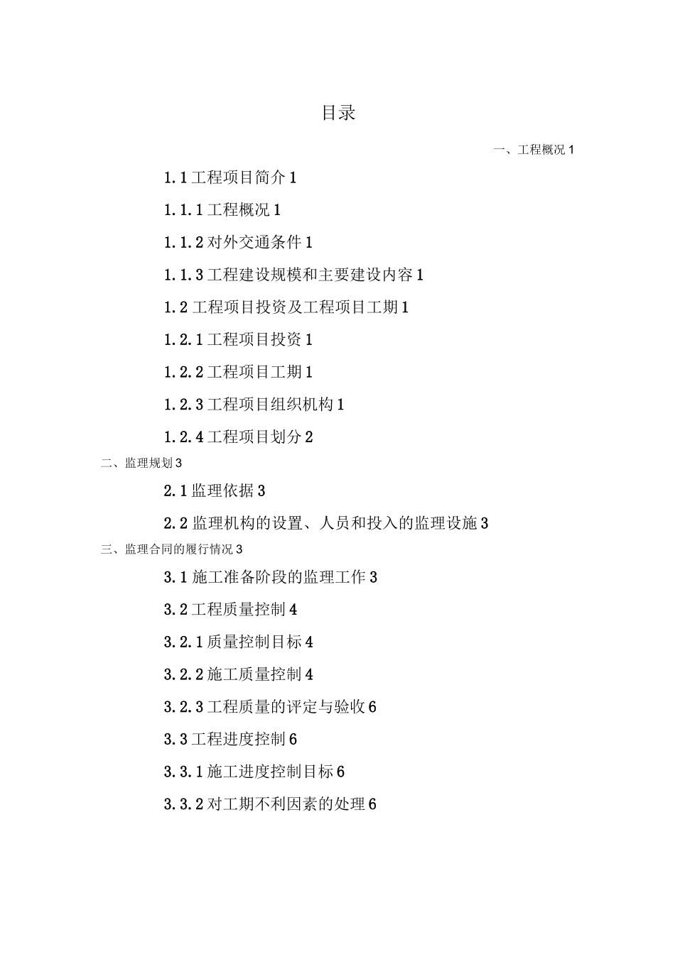 安全饮水工程单位工程监理工作报告_第2页