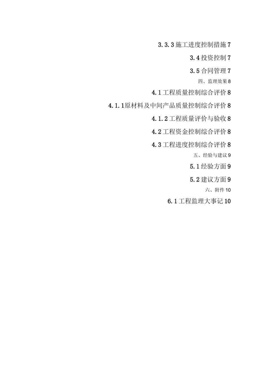 安全饮水工程单位工程监理工作报告_第3页