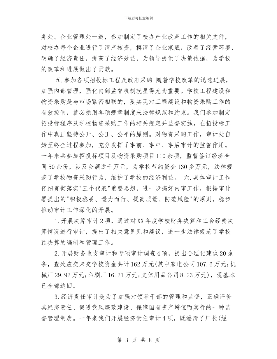 审计会计个人年终工作总结与审计办人大精神报告汇编_第3页