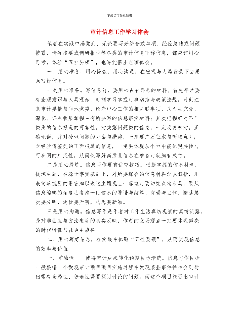 审计会计工作总结范文与审计信息工作学习体会汇编_第2页